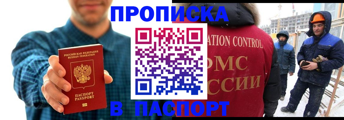 прописка в Гае