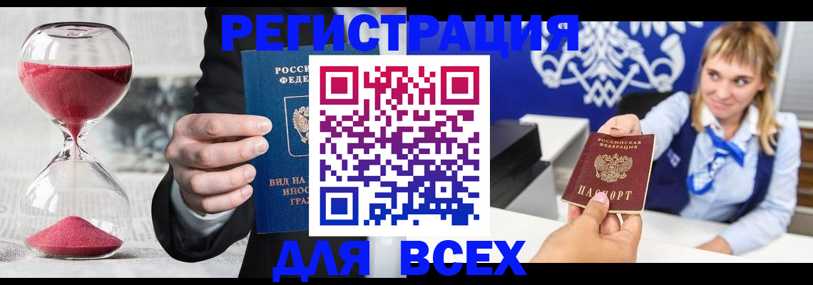 прописка штамп в Гае