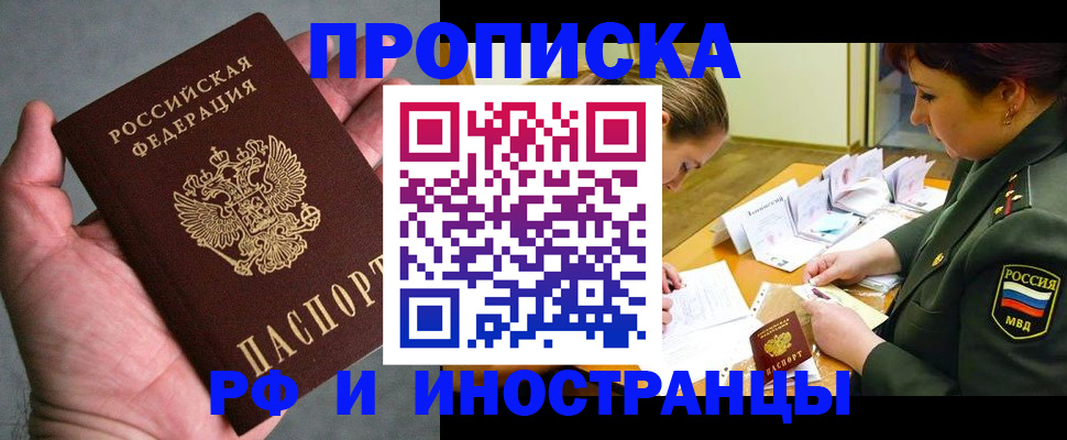 временная регистрация для школы в Гае