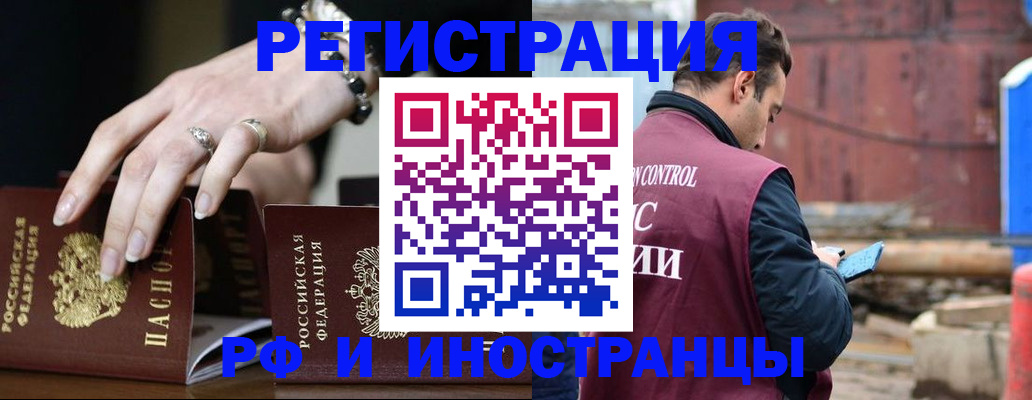 временная прописка в Гае