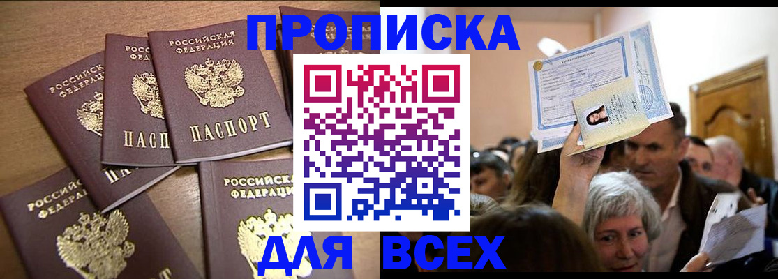 прописка для военкомата в Гае