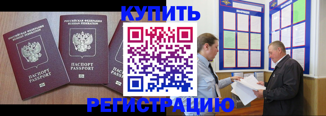 прописка регистрация в Гае